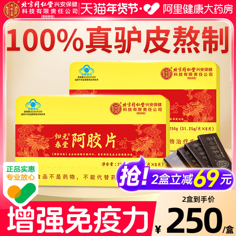 北京同仁堂内廷上用山东阿胶块片女补气补血糕原粉增强免疫力正品