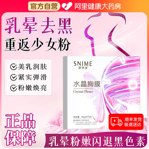 胸膜美乳贴乳房胸部面膜乳头变缩小乳晕粉嫩去黑色素私密女漂粉霜