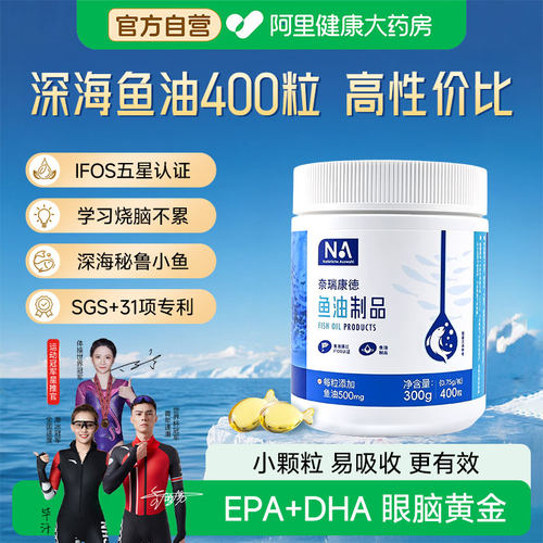 NA深海鱼油400粒鱼油omega3中老年成人血管眼脑iFOS认证EPA/DHA
