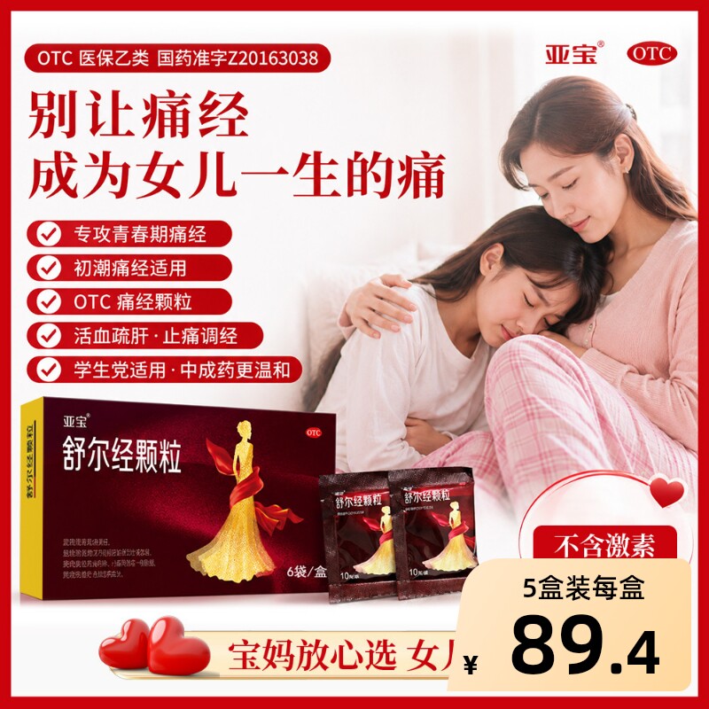亚宝舒尔经颗粒6袋乳房胀痛妇科小腹痛月经不调止痛痛经调经经舒 - 实物图