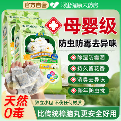 山茶花香樟脑丸衣柜防潮防霉除味防虫除湿干燥剂香包持久留香0毒