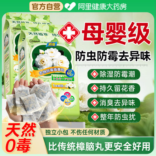 山茶花香樟脑丸衣柜防潮防霉除味防虫除湿干燥剂香包持久留香0毒