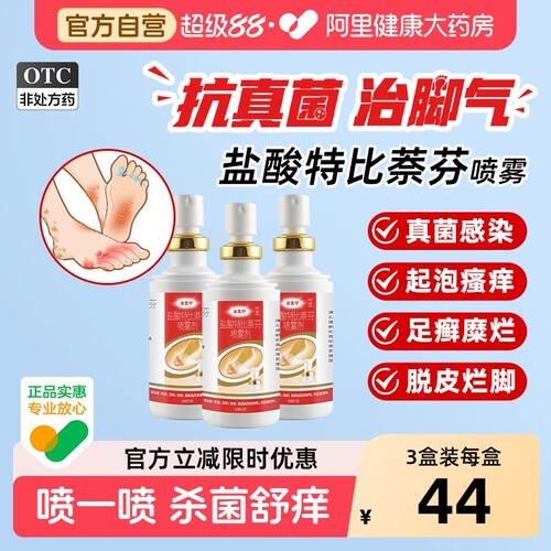 达克宁脚气喷雾特比萘芬乳膏正品抗真菌达克宁治脚气的官方旗舰店