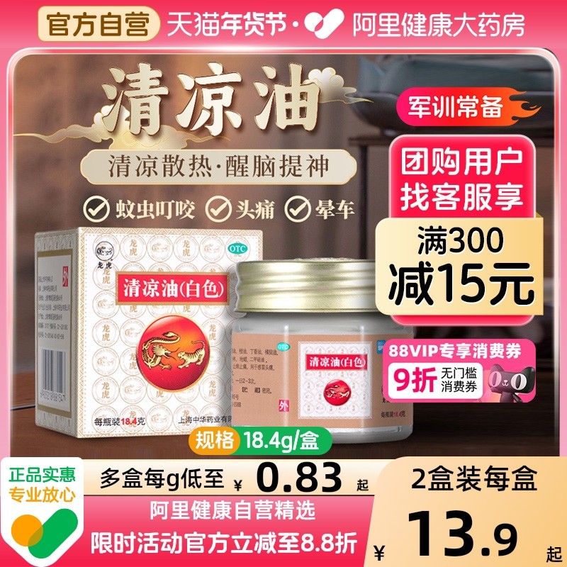 龙虎清凉油中华软膏剂旗舰店正品叮咬蚊虫止痒老牌子官方药膏上海,OTC药品/国际医药,抗菌消炎,淘宝优惠券,粉丝福利购,淘宝优惠卷