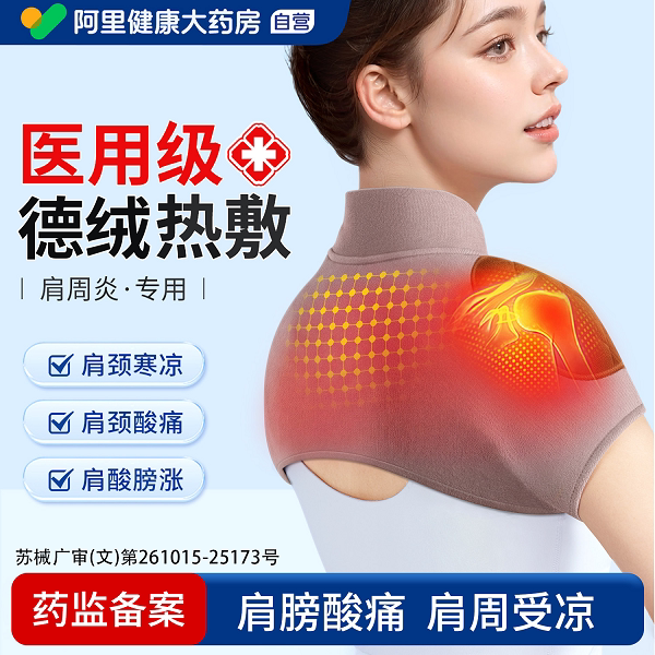 日本医用级】护肩保暖肩周炎睡觉图片