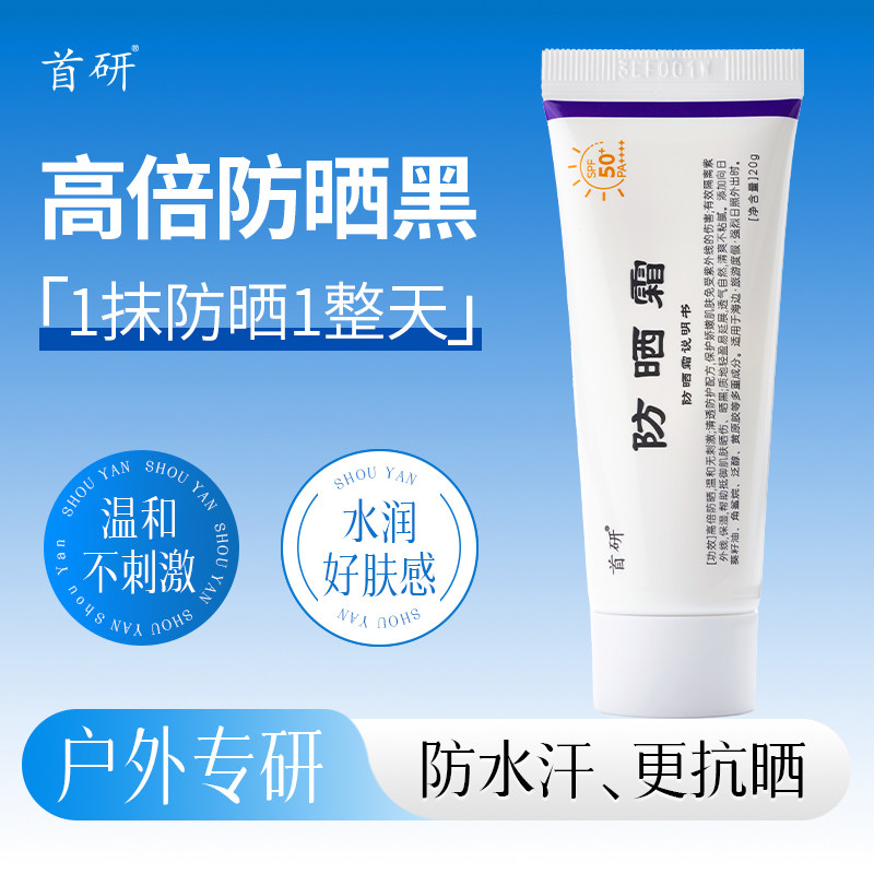 首研防晒霜小白管面部身体防紫外线隔离乳防晒乳滋润高倍清爽20g,美容护肤/美体/精油,防晒霜,淘宝优惠券,粉丝福利购,淘宝优惠卷