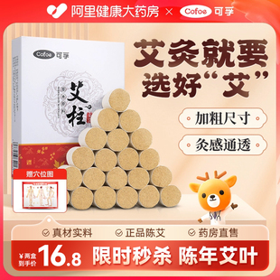 可孚108粒艾柱金艾条随身艾灸柱家用陈年纯艾草绒艾灸盒官方正品