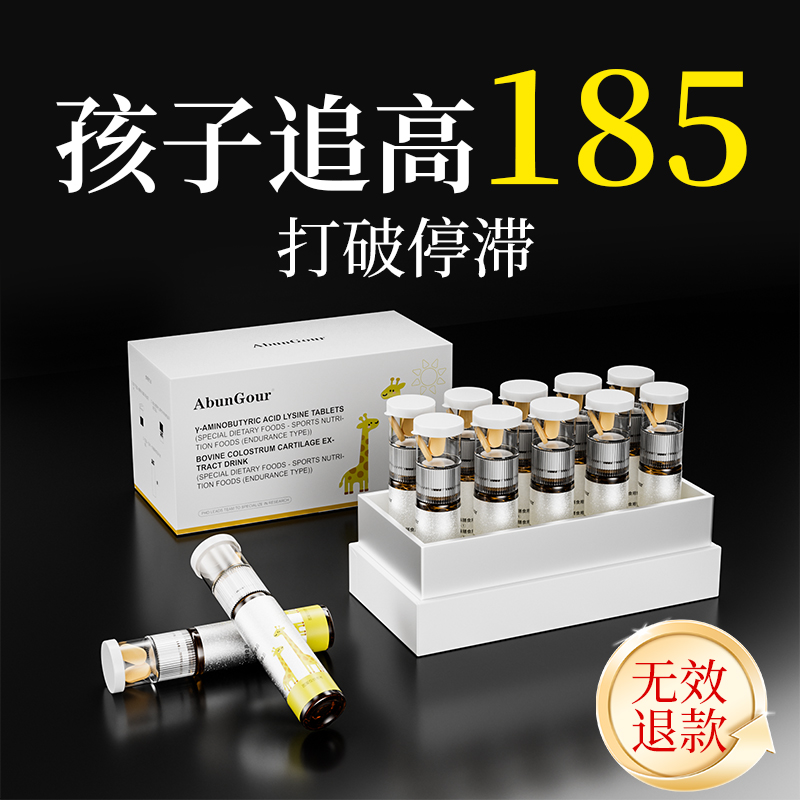 氨基丁酸赖氨酸钙片长高6-18岁