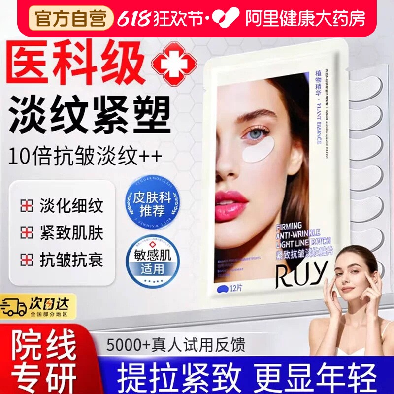 眼膜贴抗皱提拉紧致抗衰老去细纹淡化眼纹法令纹消除神器男女专用