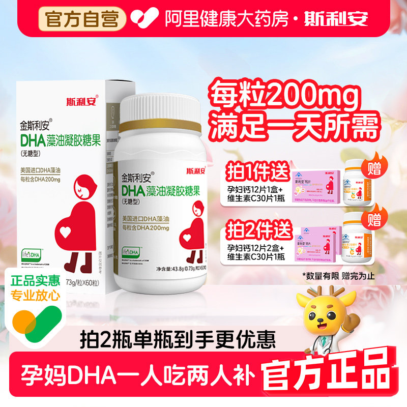 斯利安孕妇dha进口藻油软胶囊备孕孕期营养凝胶糖果官方正品海藻