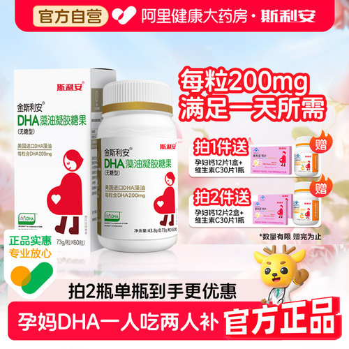 藻油dha金斯利安孕妇dha软胶囊