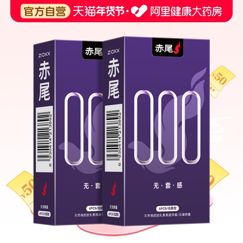 赤尾超薄避孕套000 6只装玻尿酸安全套男用成人用品超滑byt套套