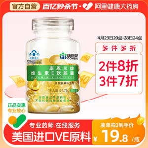 康恩贝维生素软胶囊55粒