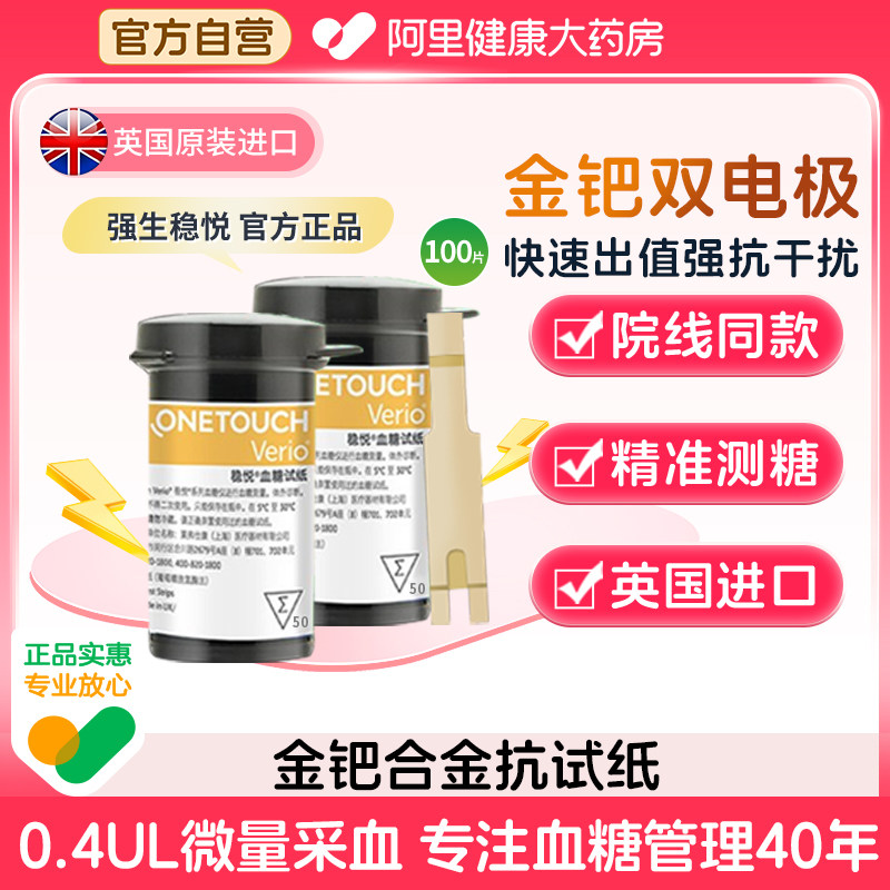 原强生稳捷稳悦试纸适配智优血糖仪原装测试检测仪旗舰店官方家用