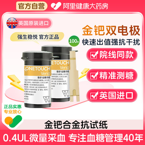稳捷稳悦血糖试纸英国进口