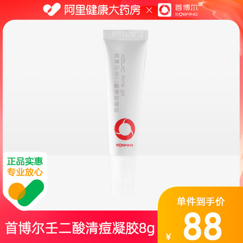 首博尔壬二酸清痘凝胶8g