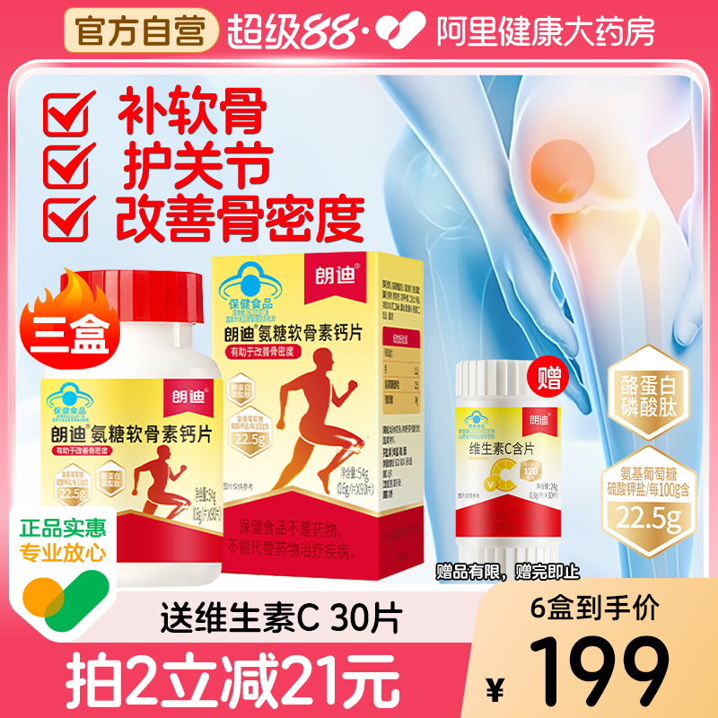 朗迪氨糖软骨素钙片中老年护关节碳酸钙补软骨护关节骨骼正品3盒