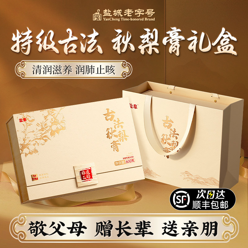 秋梨膏礼盒新年礼盒百年梨树送长辈见家长实用滋补年货礼品走亲戚,传统滋补营养品,养生膏,淘宝优惠券,粉丝福利购,淘宝优惠卷