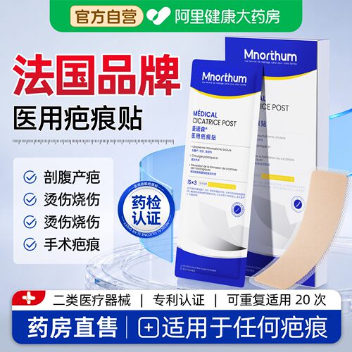 医用祛疤贴遮疤痕增生凸起去除疙瘩纯肤剖腹产隐形硅酮凝胶修复膏