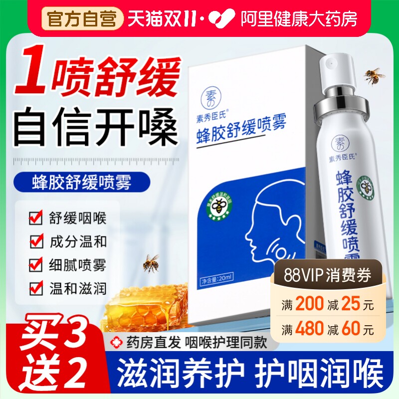 草本蜂胶舒缓喷雾剂口腔健康口喷嗓子口气清新正品医用官方旗舰店