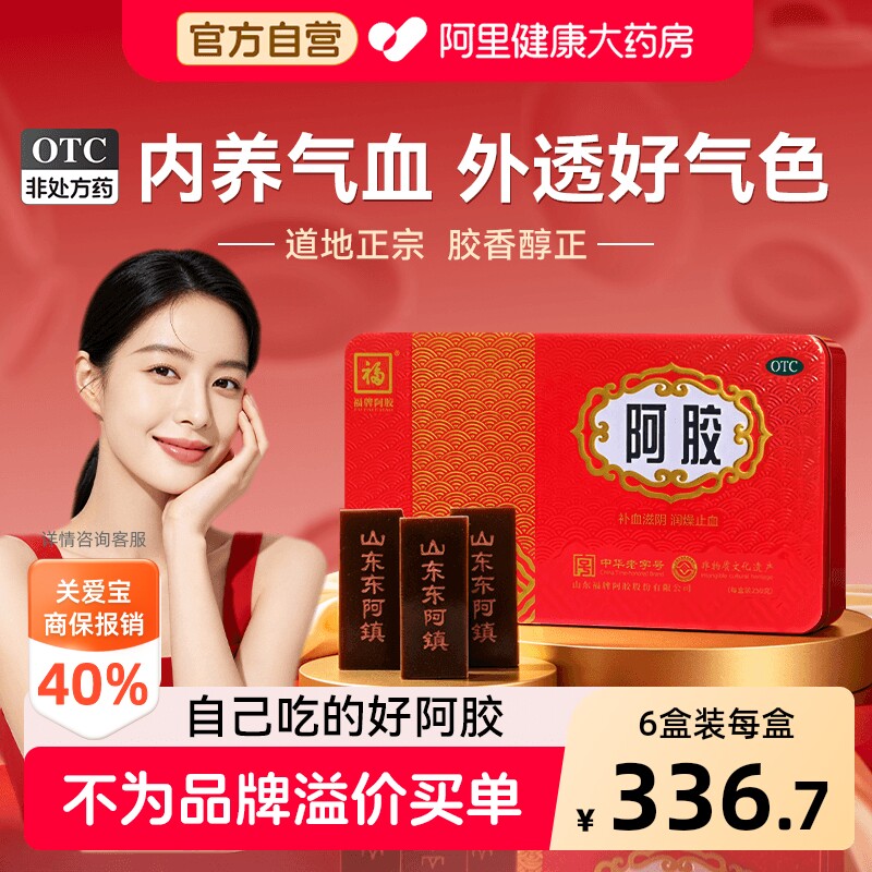 福牌阿胶正品礼盒福胶送礼阿胶块补气血250g山东阿胶镇官方旗舰店