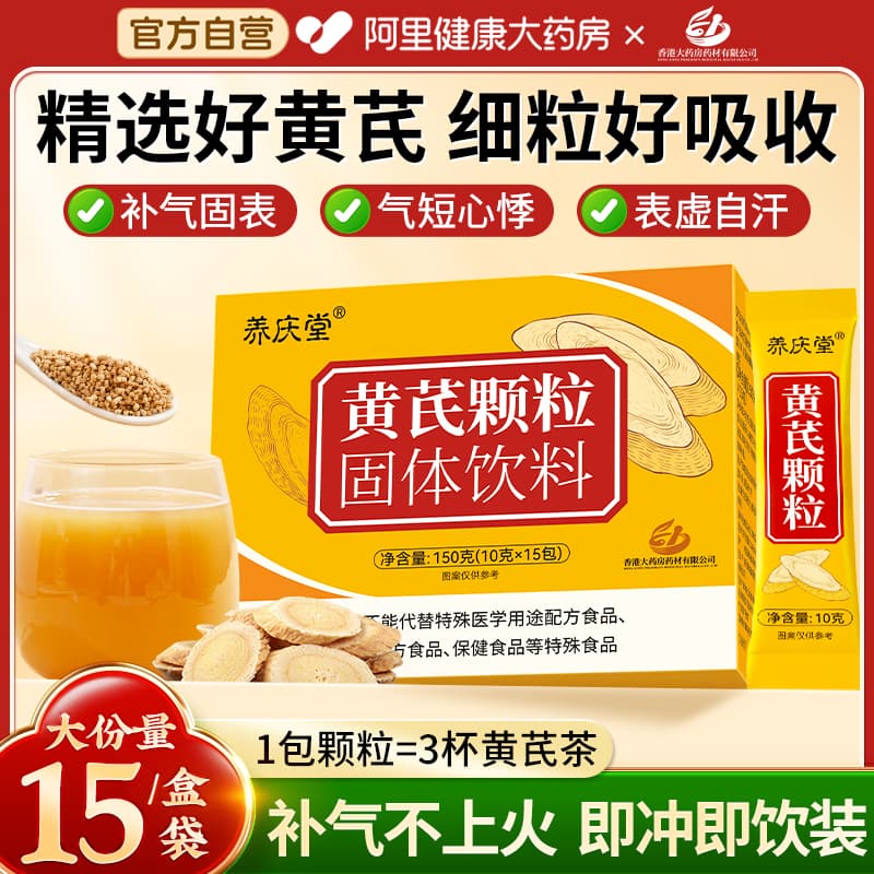 黄芪颗粒无糖益气固表出汗乏力