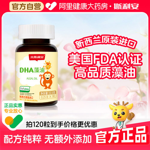 斯利安进口藻油藻油dha明眸益智
