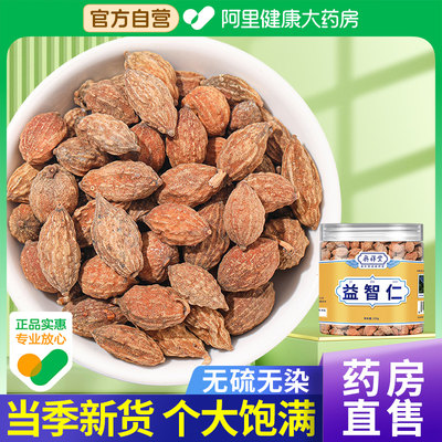 【药房正品】新货益智仁个大饱满