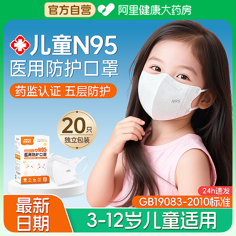 界面儿童n95级医用防护口罩级别