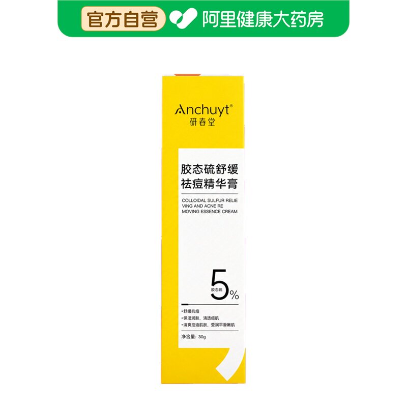 研春堂【阿里健康自营】Anchuyt研春堂胶态硫舒缓祛痘精华膏30g