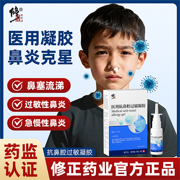 修正鼻腔鼻炎喷雾剂过敏性鼻塞凝胶洗鼻器通鼻膏成人儿童神器正品,医疗器械,鼻喷剂/鼻炎凝胶（器械）,淘宝优惠券,粉丝福利购,淘宝优惠卷