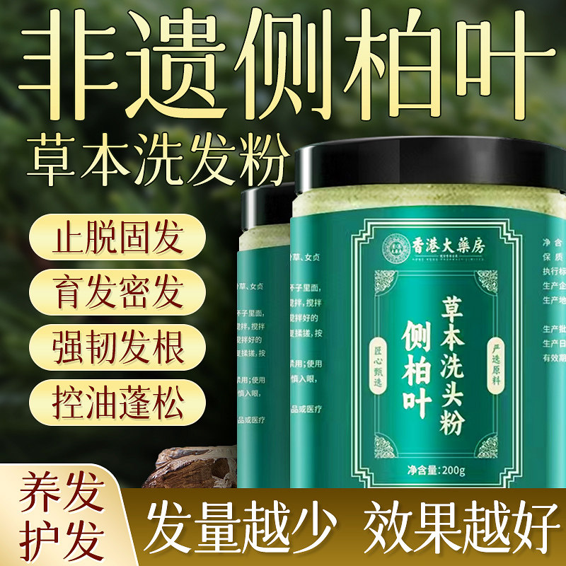修浚侧柏叶洗头粉200g侧柏叶粉何首乌草本中草药生姜滋养清洁日常