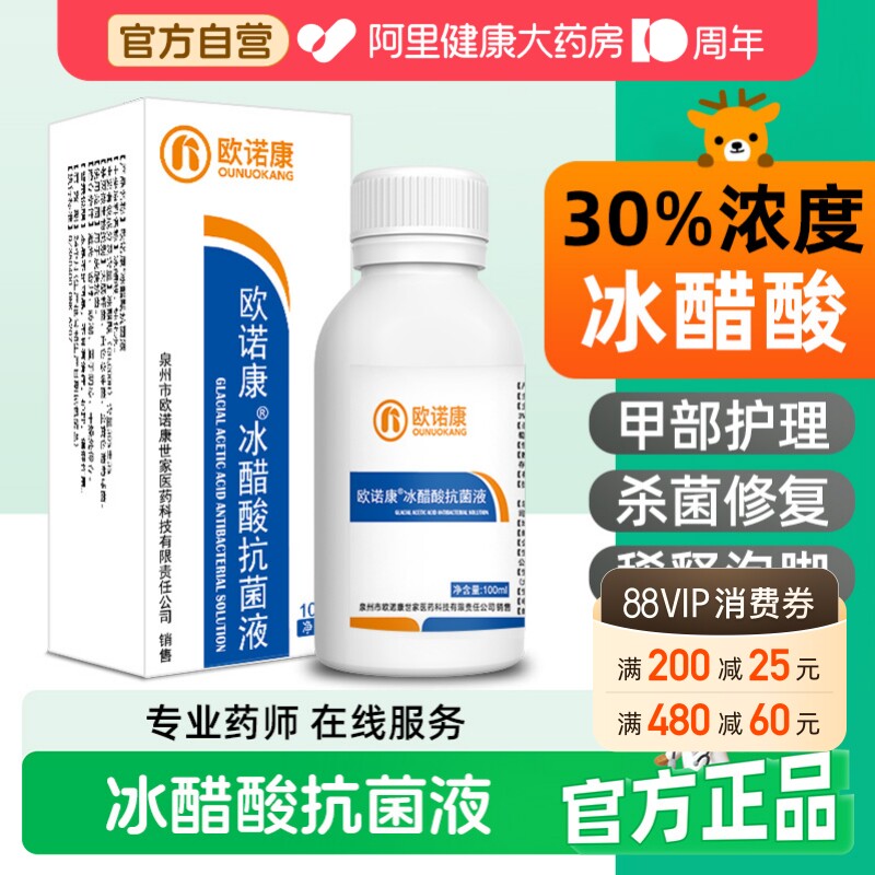 欧诺康30冰醋酸溶液抗菌剂100ML图片