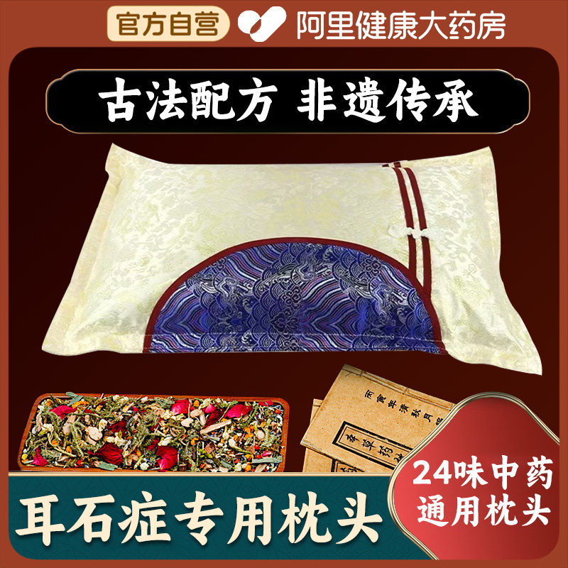 耳石症专用枕头脑眩晕梗塞头晕供血不足复位中药颈椎药枕血压降压