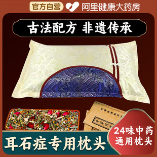 耳石症专用枕头脑眩晕梗塞头晕供血不足复位中药颈椎药枕血压降压