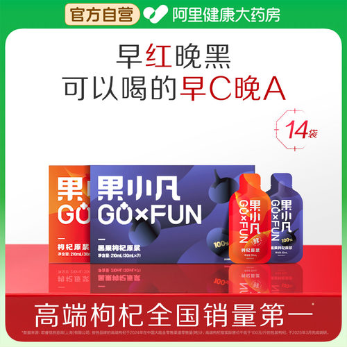 百瑞源果小凡红黑枸杞原浆组合