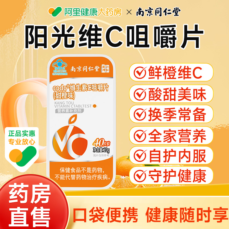 上新【便携新包装】维生素咀嚼片