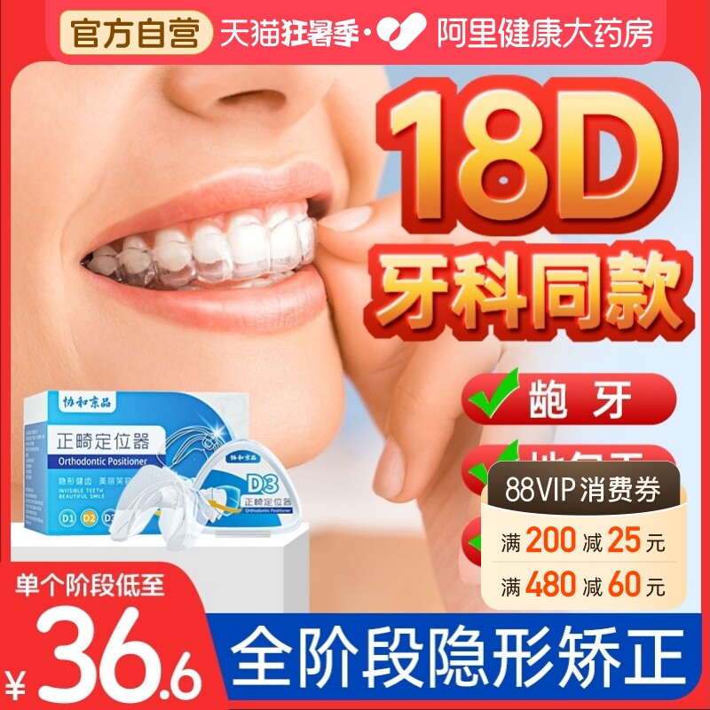 18D牙齿矫正器隐形牙套成人透明龅牙纠正整牙防磨牙深覆合保持 - 实物图