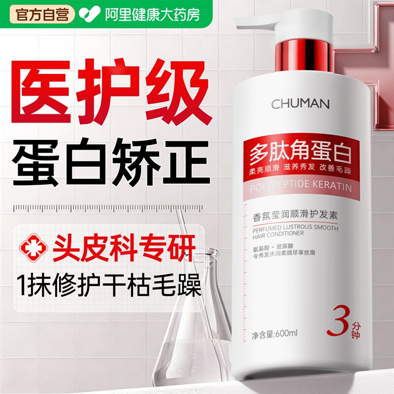 护发素女柔顺顺滑改善毛躁干枯角蛋白修护持久留香发膜官方正品牌