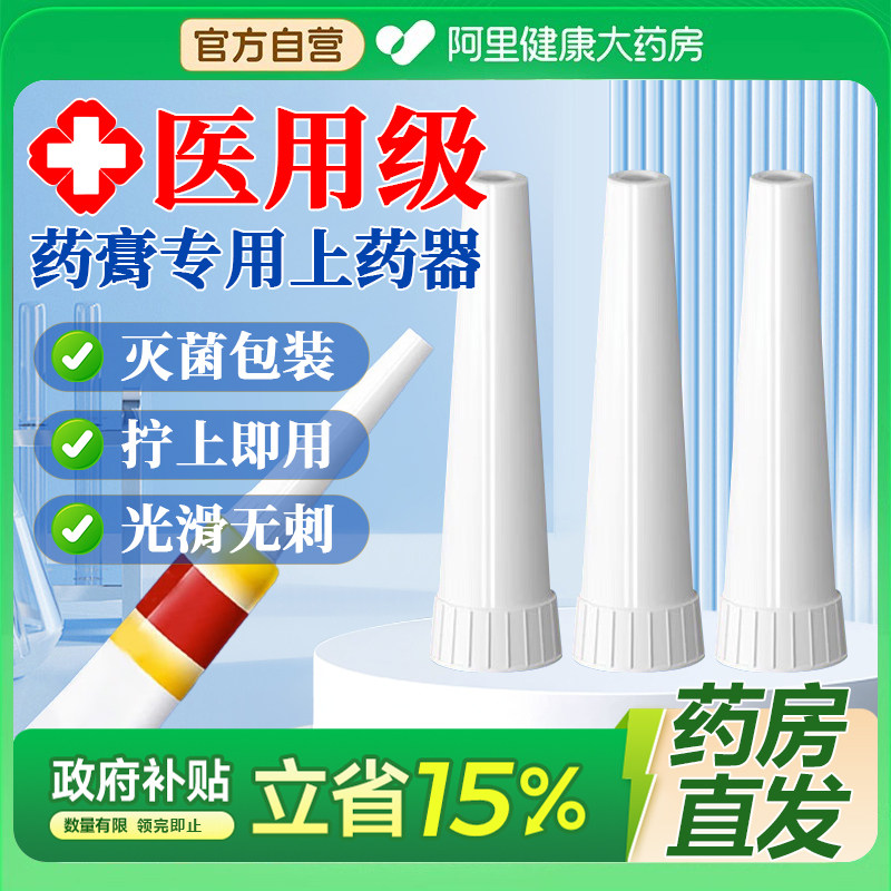 一次性肛门给药器38痔疮衔接乳膏挤药软膏连接上药头上塞药注入