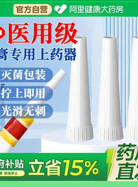 一次性肛门给药器38痔疮衔接乳膏挤药软膏连接上药头上塞药注入