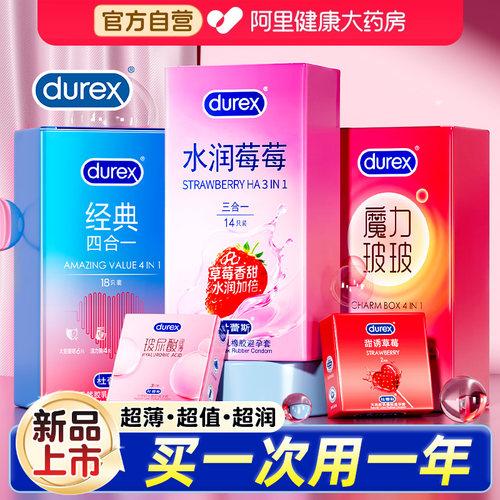 杜蕾斯tt水润莓莓店铺热销榜第一名biyuntao