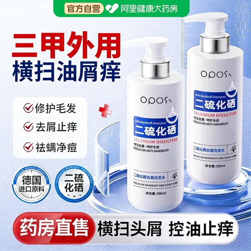 【药房直售】二硫化硒去屑洗发水
