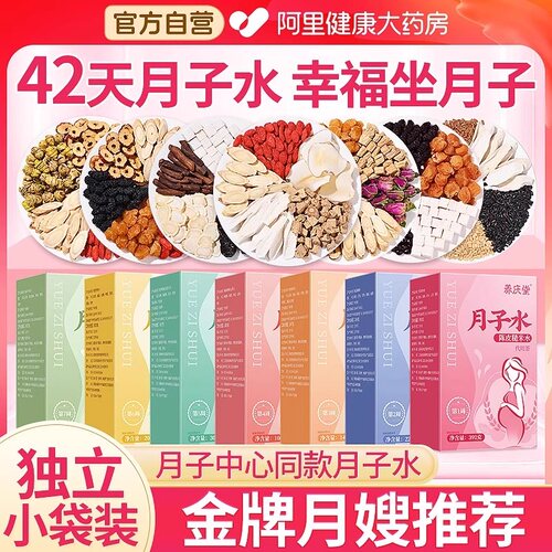 月子水材料包产后调理恢复身材