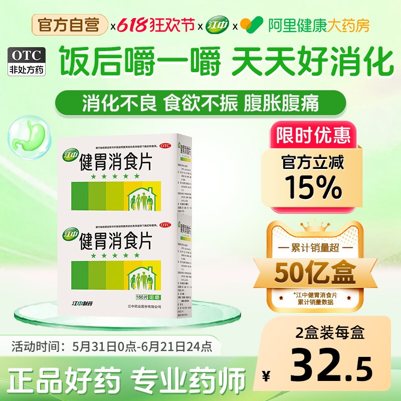 江中牌健胃消食片调理肠胃食欲不振消化不良腹胀胃胀大人儿童正品