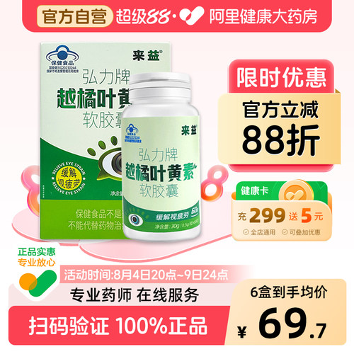 来益越橘叶黄素软胶囊儿童成人护眼睛专用蓝帽官方正品缓解视疲劳
