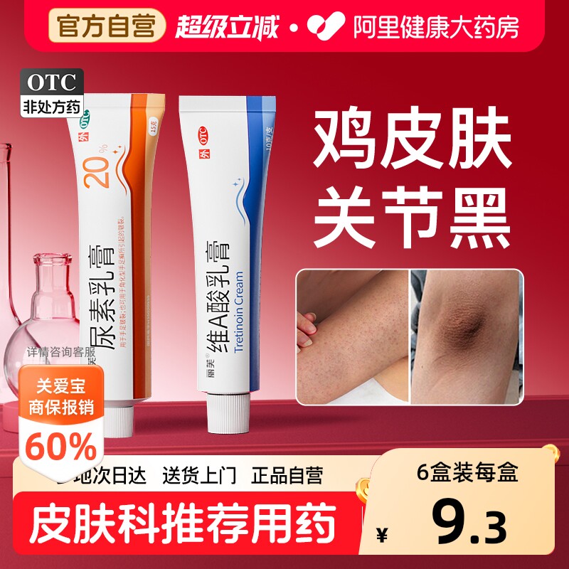【自营】[丽芙]尿素乳膏20%*15g*1支/盒图片