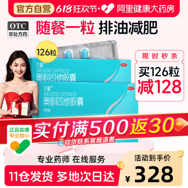 艾丽奥利司他胶囊减肥药减脂肚子瘦身燃脂减重药官方正品旗舰店