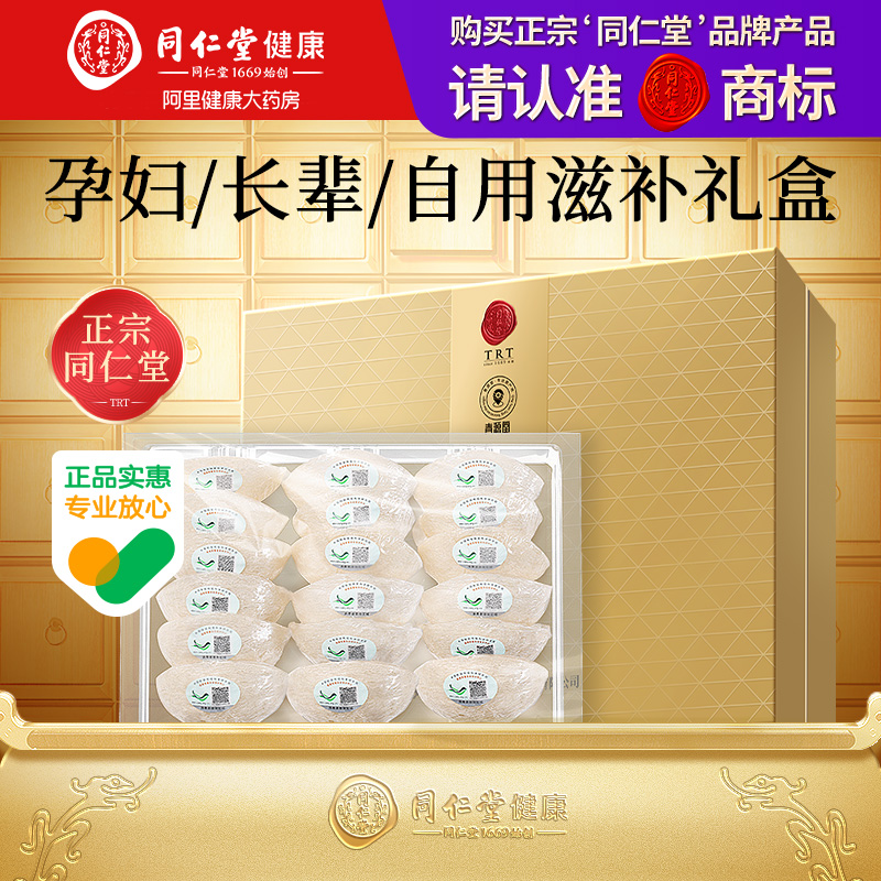 [正宗同仁堂品牌】燕窝礼盒干盏燕窝白燕盏9星自己孕妇补官方正品