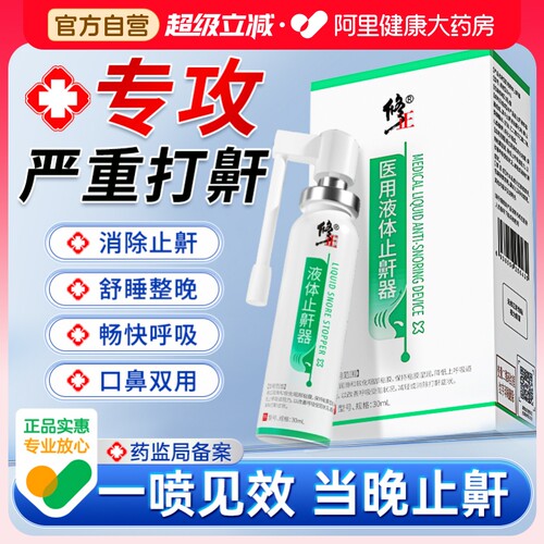 【专攻严重打鼾】销量TOPI